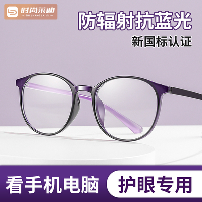 【专业护眼】抗辐射蓝光抗疲眼镜