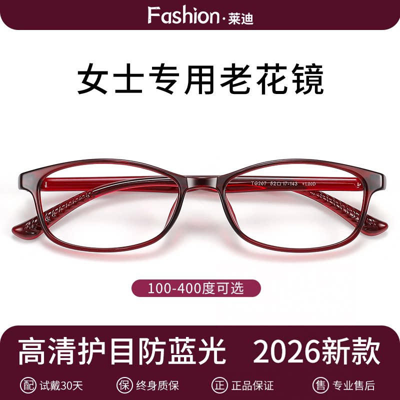 2026新款老花镜女士品牌高档正品防蓝光女款老化花眼镜官方旗舰店