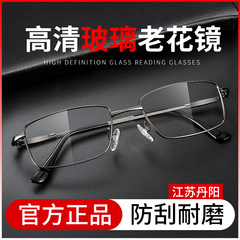 老花眼镜男款玻璃镜片正品官方旗舰店高清真玻璃江苏丹阳高档男式