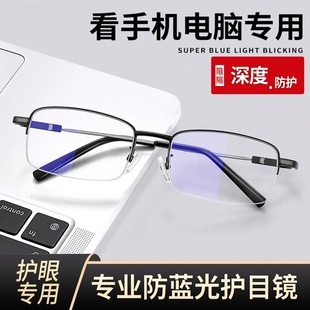 防蓝光眼镜男款 半框看手机电脑保护眼睛无度数护目镜平光平光镜