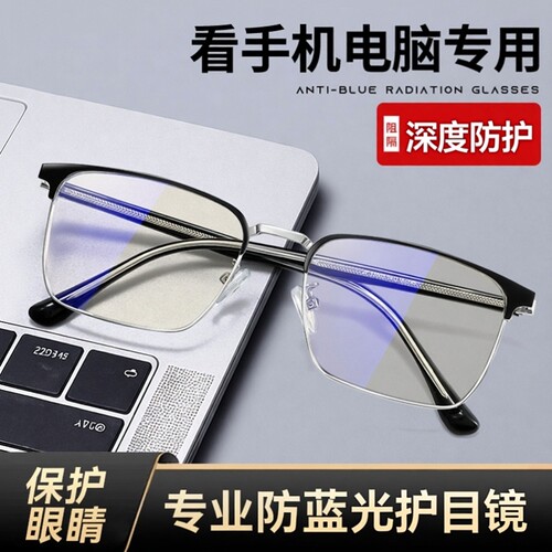 专业防蓝光眼镜男平光无度数