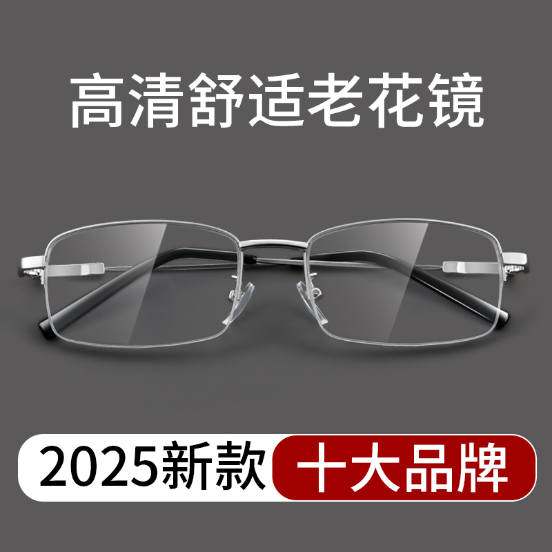 【十大品牌】2025新款高清老花镜