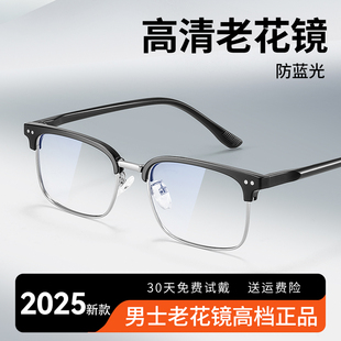 官方旗舰店高级高端高清防蓝光耐磨2025新款 男士 老花镜高档正品