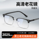 官方旗舰店高级高端高清防蓝光耐磨2025新款 男士 老花镜高档正品