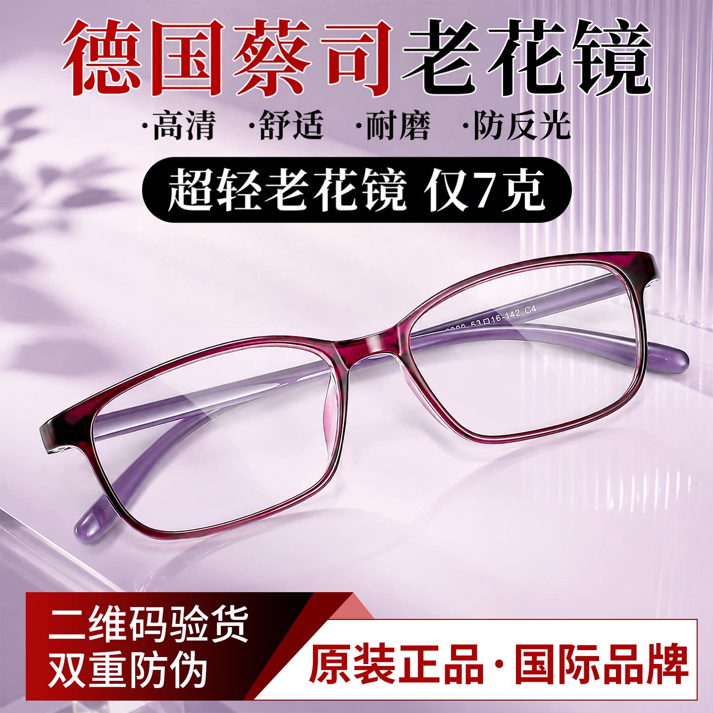 德国进口蔡司老花眼镜女士超轻舒适旗舰店高清防蓝光高档品牌正品