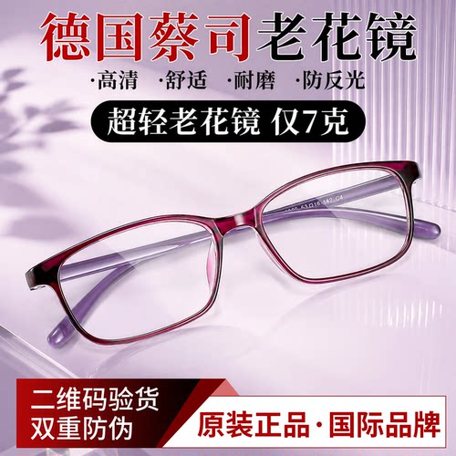 【2026新款】德国进口蔡司老花镜