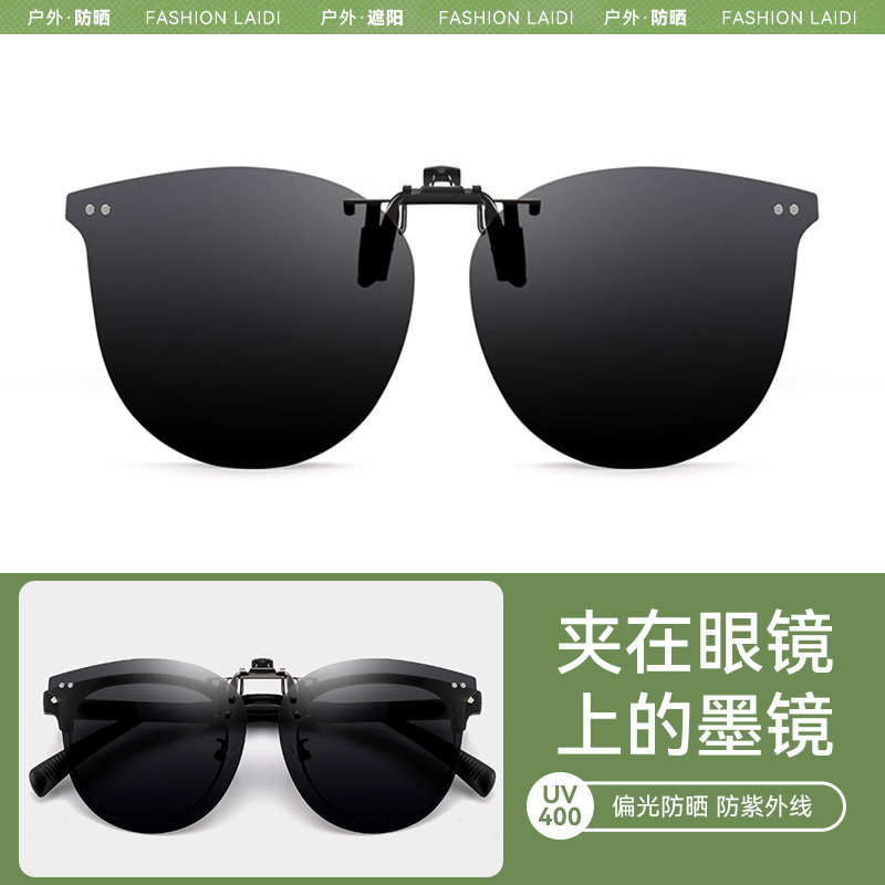 夹在套在近视眼镜上的墨镜夹片