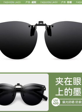 夹在套在近视眼镜上的墨镜夹片