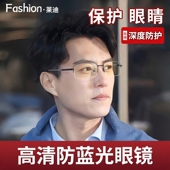 眼镜男士 电竞护目镜 防蓝光平光无度数变色看手机看电脑保护眼睛