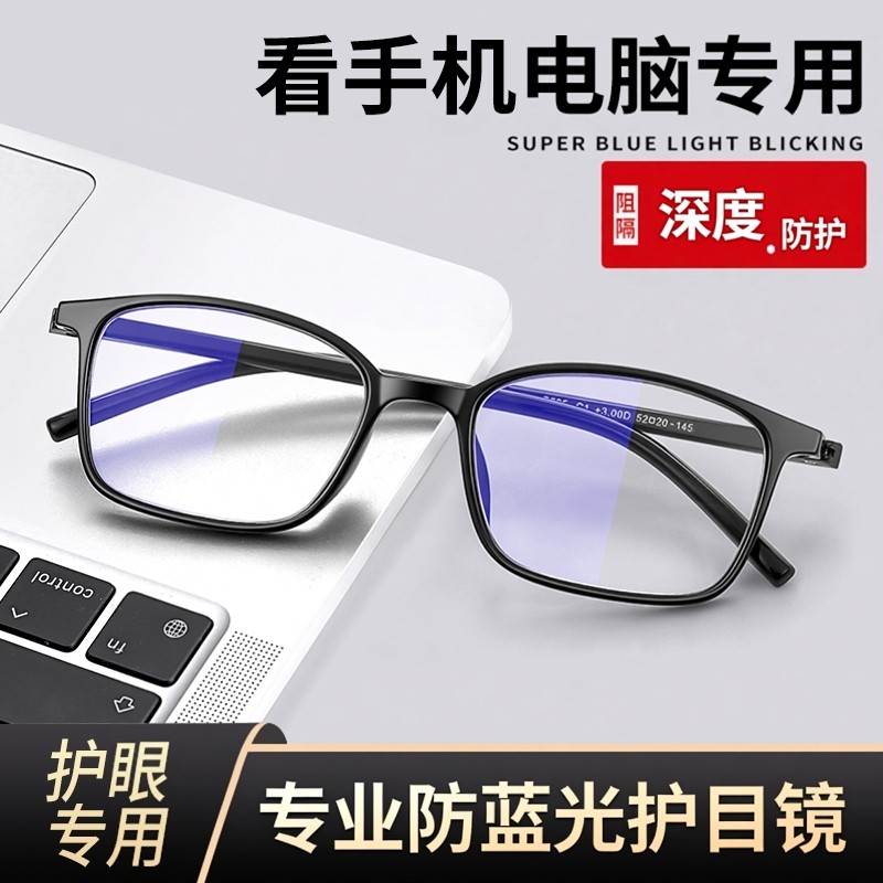 看手机保护眼睛的眼镜男款防抗蓝光护目镜士看电脑护眼平镜无度数