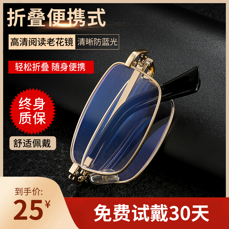 【终身质保】折叠便携老花眼镜