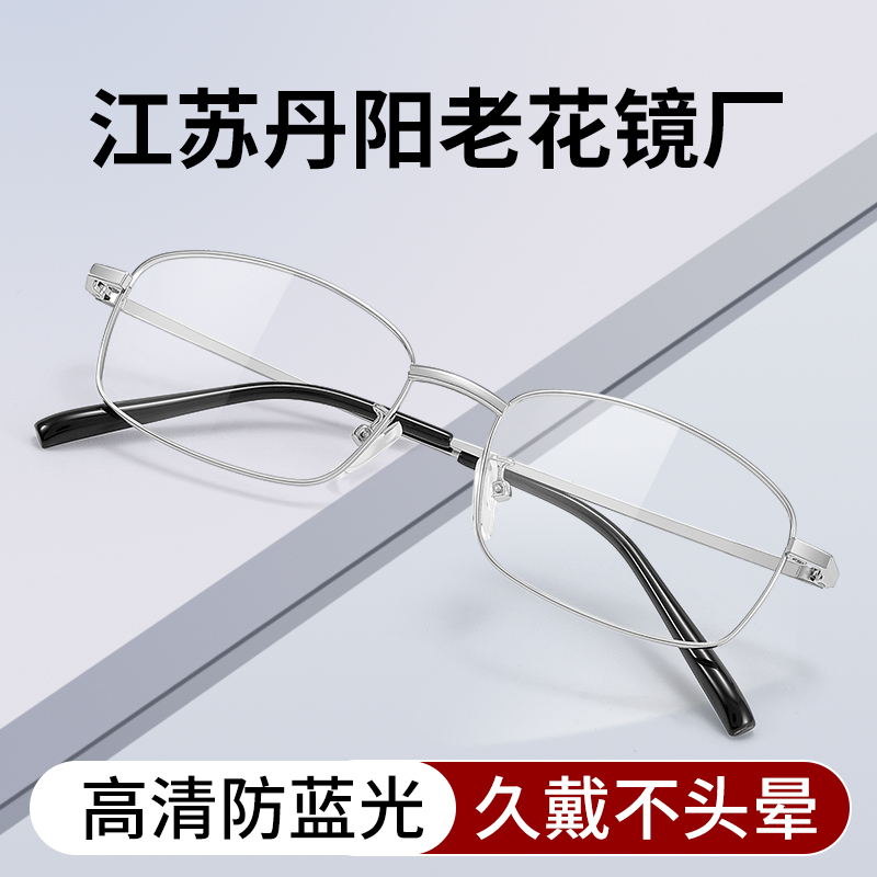 江苏丹阳高清正品老花眼镜男士
