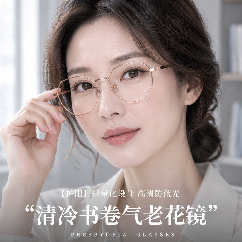 清冷书卷气女士洋气老花镜2026新款品牌高档正品时尚减龄防蓝光