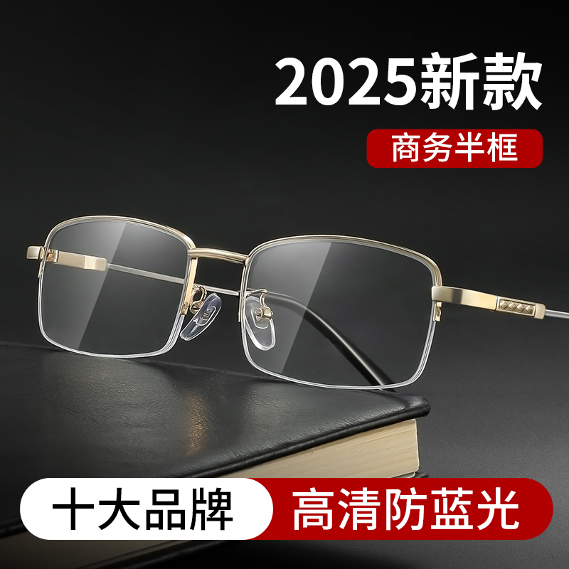 【十大品牌】2025新款高清老花镜