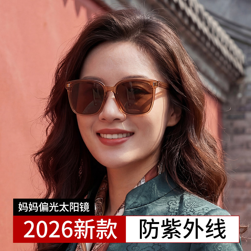 墨镜女款2026新款防紫外线眼镜高级感显瘦时尚妈妈防晒偏光太阳镜