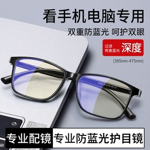 专业防蓝光眼镜男款 保护眼睛 电竞看手机专用电脑平光护目镜男士