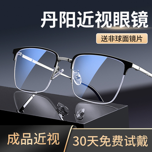 丹阳近视眼镜成品男式 超轻钛合金框商务半框专业网上配镜可配度数