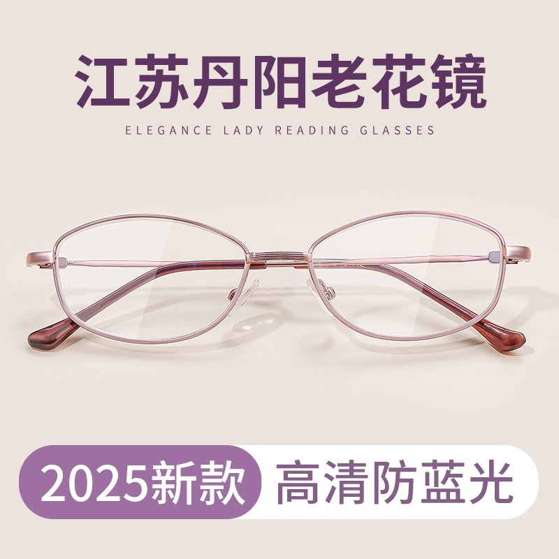 江苏丹阳高档正品新款老花镜女款