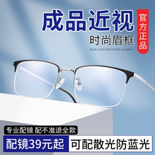 男式专业近视眼镜可配有度数成品专业配镜散光防蓝光丹阳官方正品