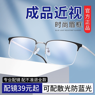 男式 专业近视眼镜可配有度数成品专业配镜散光防蓝光丹阳官方正品