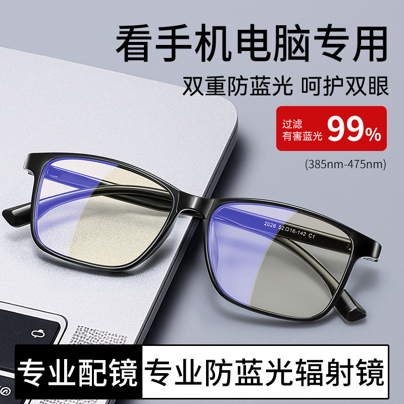 专业防蓝光抗辐射眼镜不伤眼电竞抗疲劳看手机专用电脑平光护目镜