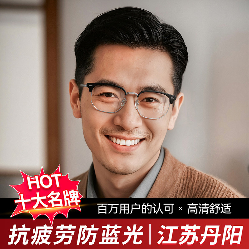 【十大名牌】防蓝光抗疲劳老花镜