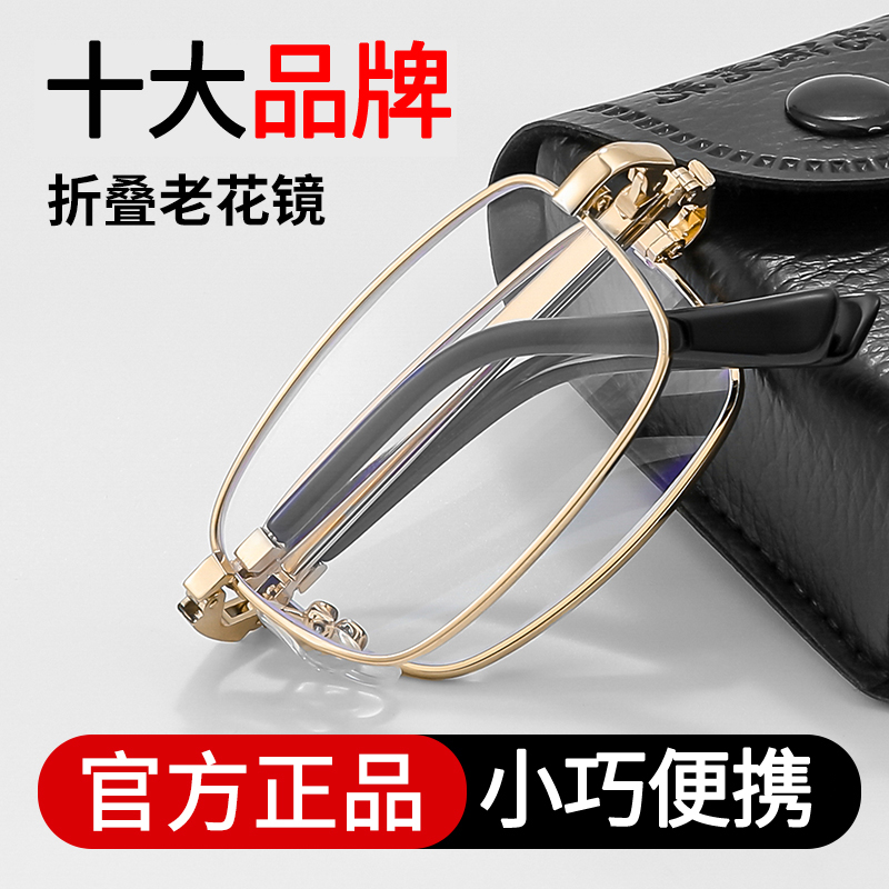 十大品牌便携式折叠老花镜男式