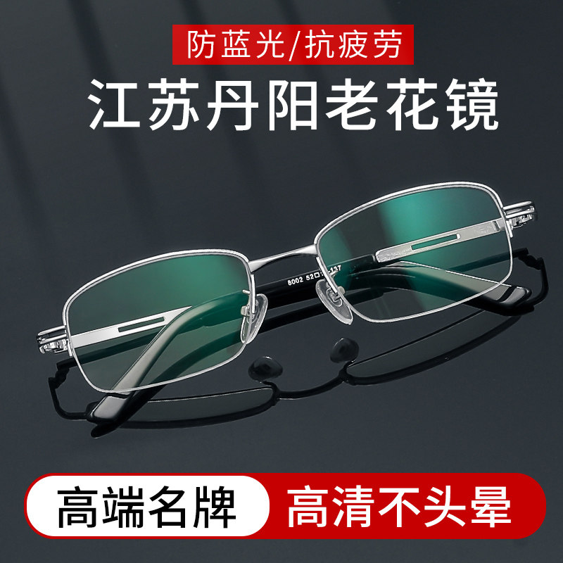 江苏丹阳高端品牌高清男士老花眼镜厂防蓝光高档正品官方旗舰店,ZIPPO/瑞士军刀/眼镜,老花镜,淘宝优惠券,粉丝福利购,淘宝优惠卷