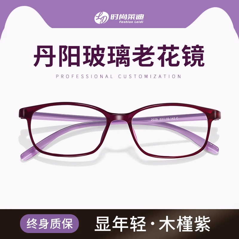 【丹阳玻璃】时尚高清老花镜女款