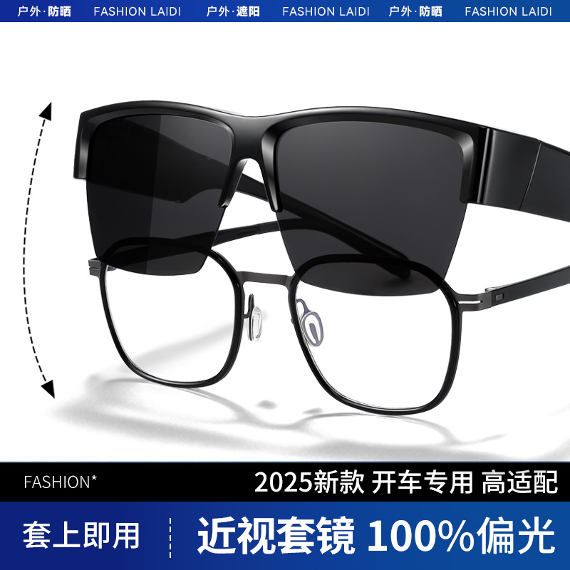 墨镜可套近视镜男士外配太阳眼镜