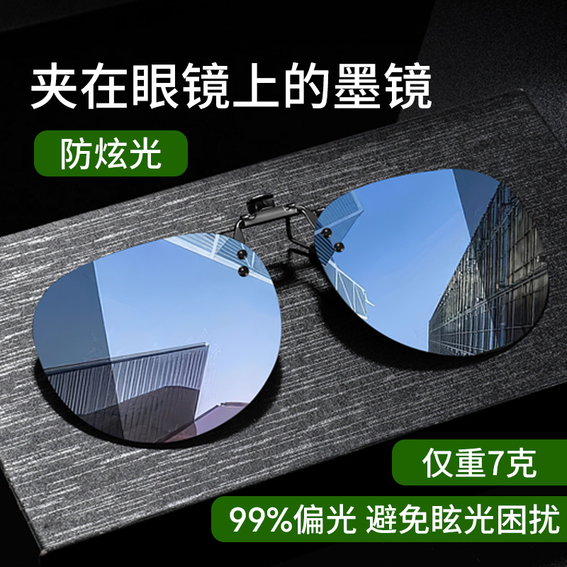 可以夹在眼镜上的墨镜夹片男开车