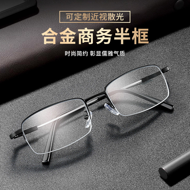 男式行政近视眼镜男可配度数专业网上配镜男士斯文半框有度数成品,ZIPPO/瑞士军刀/眼镜,定制成品光学镜,淘宝优惠券,粉丝福利购,淘宝优惠卷
