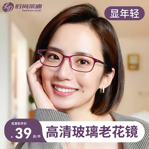 【时尚洋气】高清玻璃老花镜女士