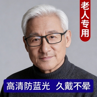官方旗舰店 士老花眼镜高档品牌正品 老人老花镜男款 高清防蓝光男式
