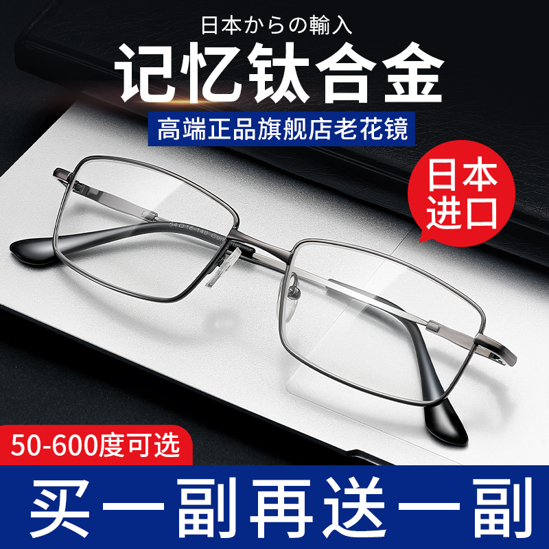 日本进口钛合金高端老花镜男士正品官方旗舰店品牌高档眼镜100度