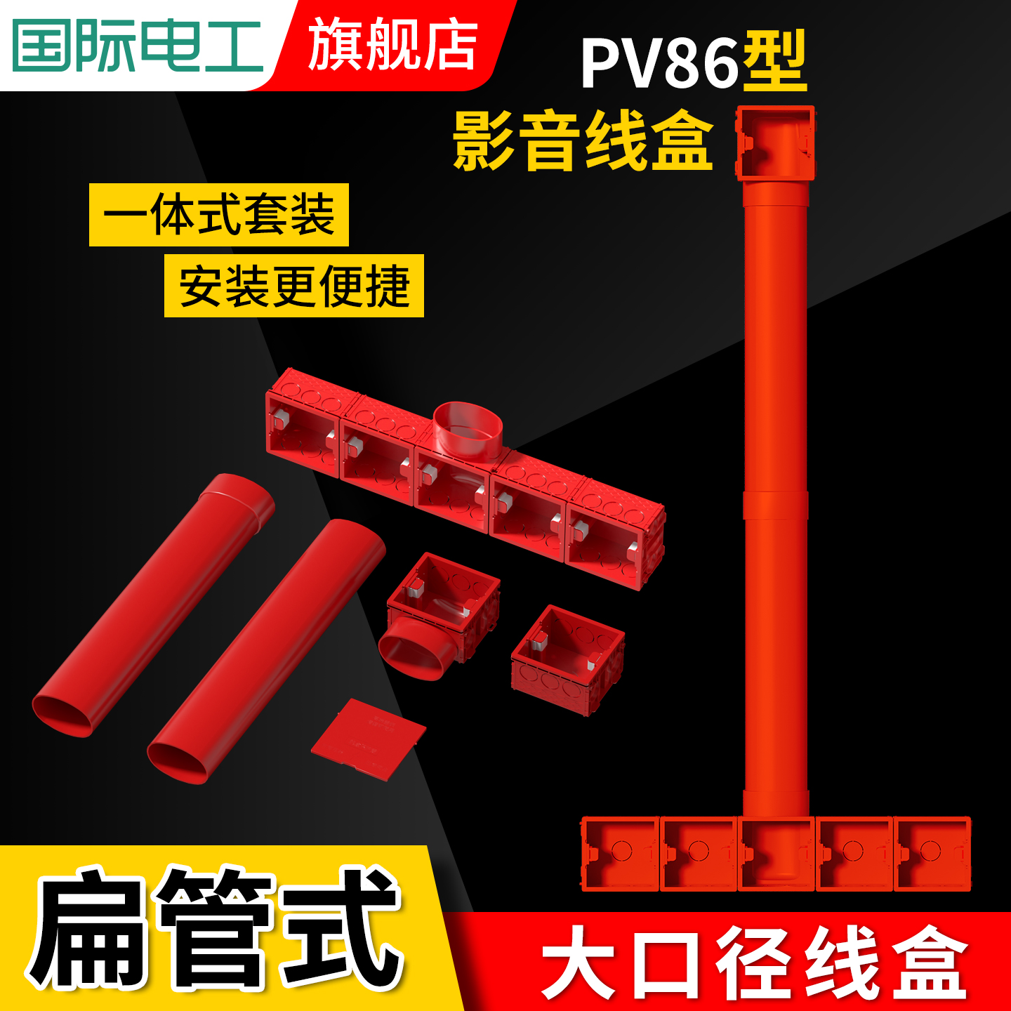 PVC86型电视通用背景盒