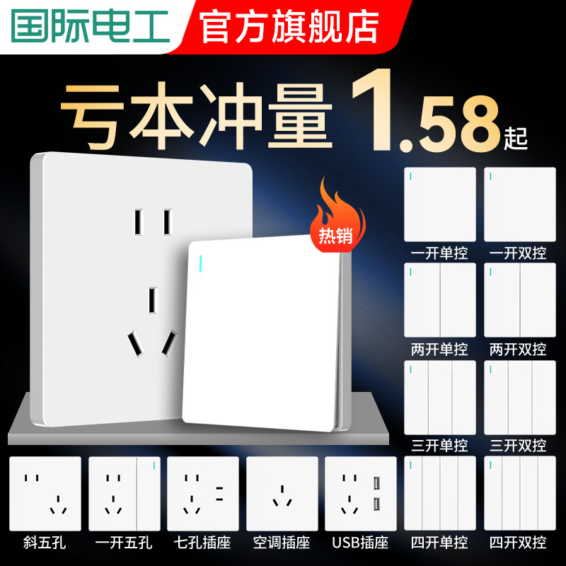 国际电工10A白86型开关插座面板