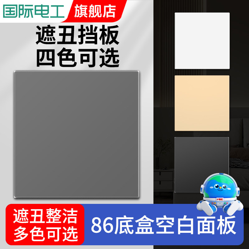 空白面板86型开关插座暗盒挡板穿线孔遮丑盖板白板装饰底盒填空板