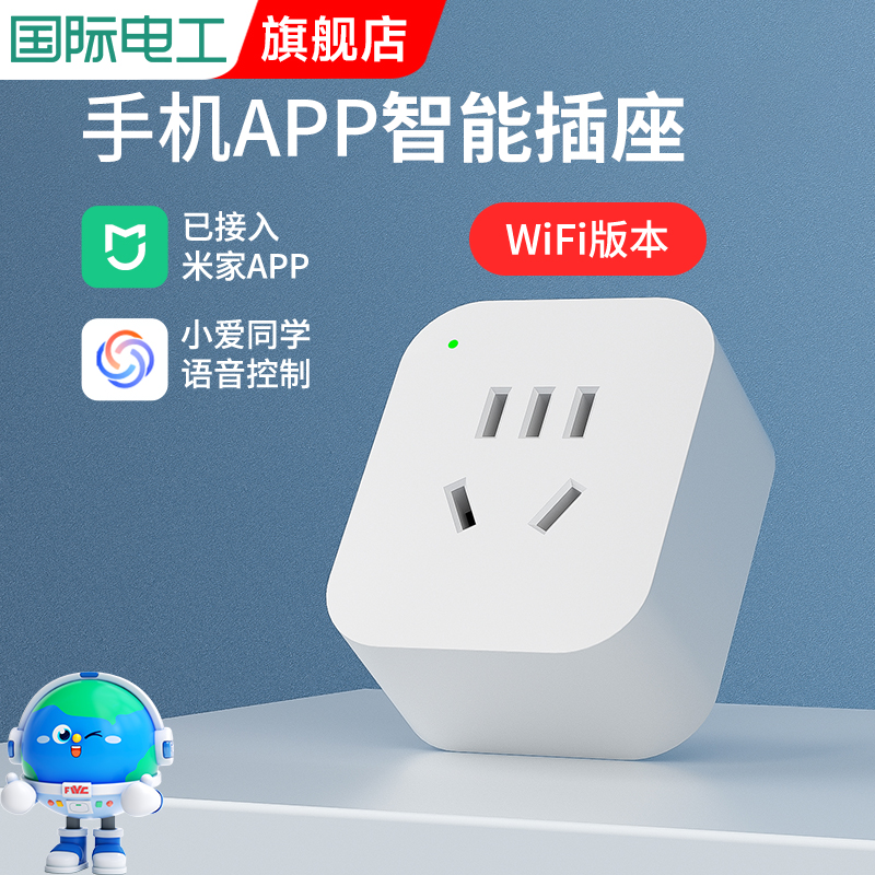 智能插座WiFi蓝牙手机远程控制 开关 定时插座插头 已接入米家APP