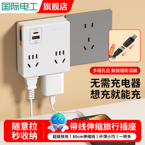 国际电工86型多功能一转多伸缩线