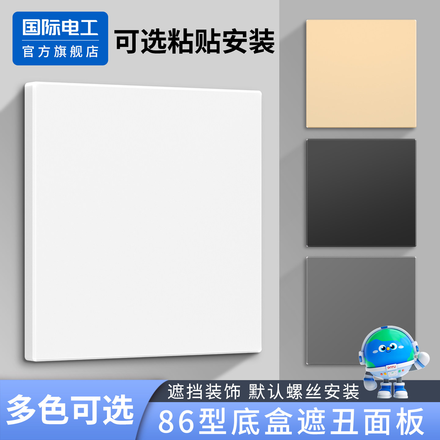 86型空白面板开关插座底盒 遮挡板遮丑盖板堵洞 白板暗盒粘贴挡板,电子/电工,单控开关,淘宝优惠券,粉丝福利购,淘宝优惠卷