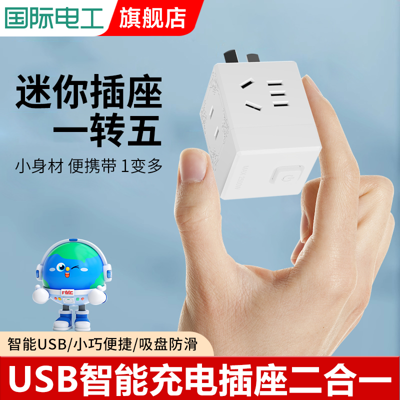 魔方USB插座多孔迷你转换插头