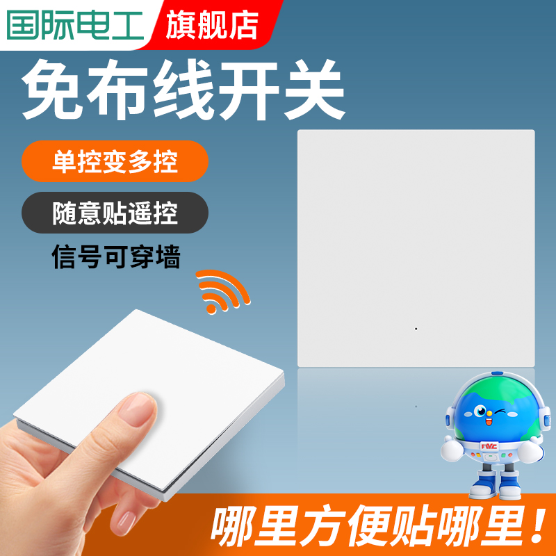 家用照明无线遥控开关双控免布线面板家用电灯远程随意贴智能220v