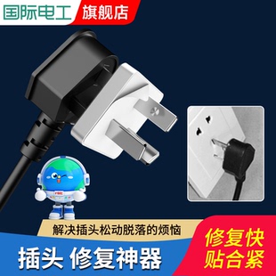 插头松动固定器插座插孔修复器充电头插头加固防松动神器插座不紧