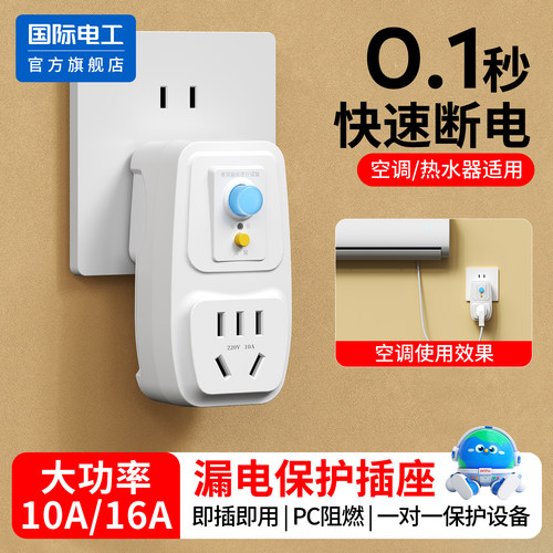 空调电热水器专用漏电保护插头