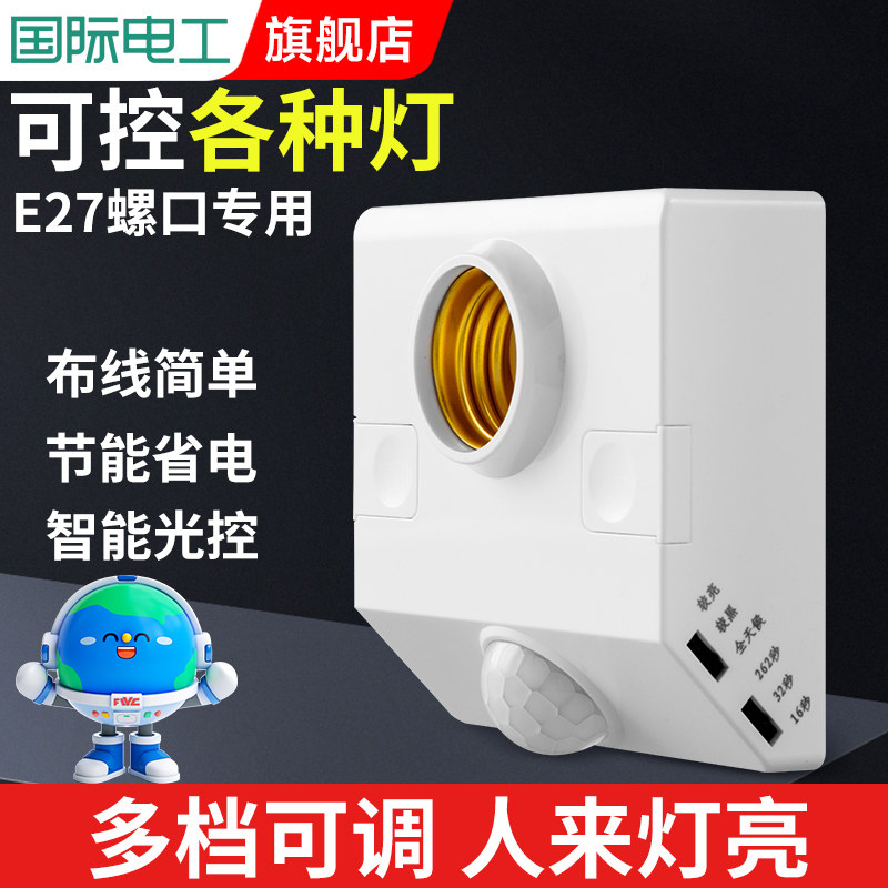 人体感应灯座楼道 红外延迟感应开关 E27螺口灯头过道LED明装灯座 - 实物图