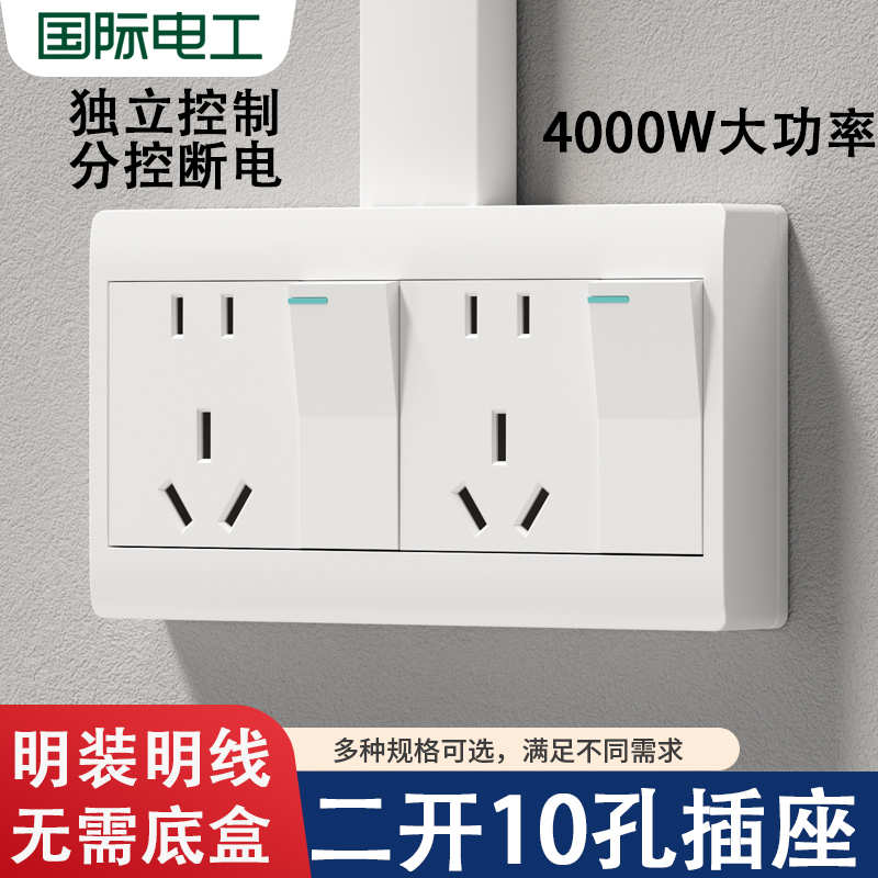 明装二开十孔两开关插座明线家用厨房一键断电双开单控带10孔插座
