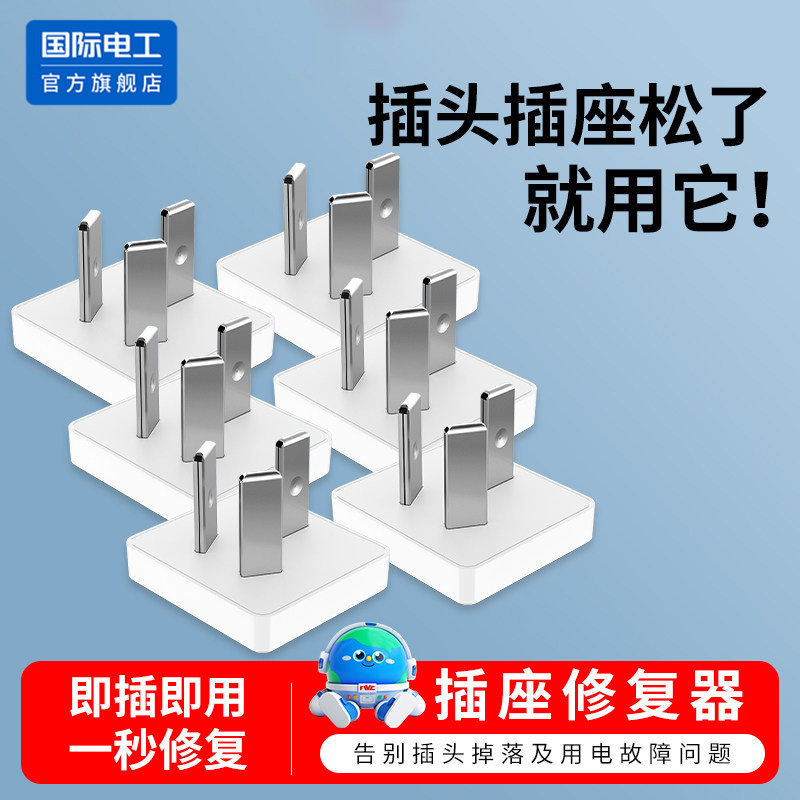 国际电工插头松动固定器图片
