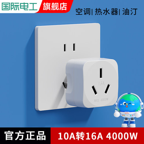 4000W转换插头大功率空调油汀10A转16A插座电源转换器 热水器转换