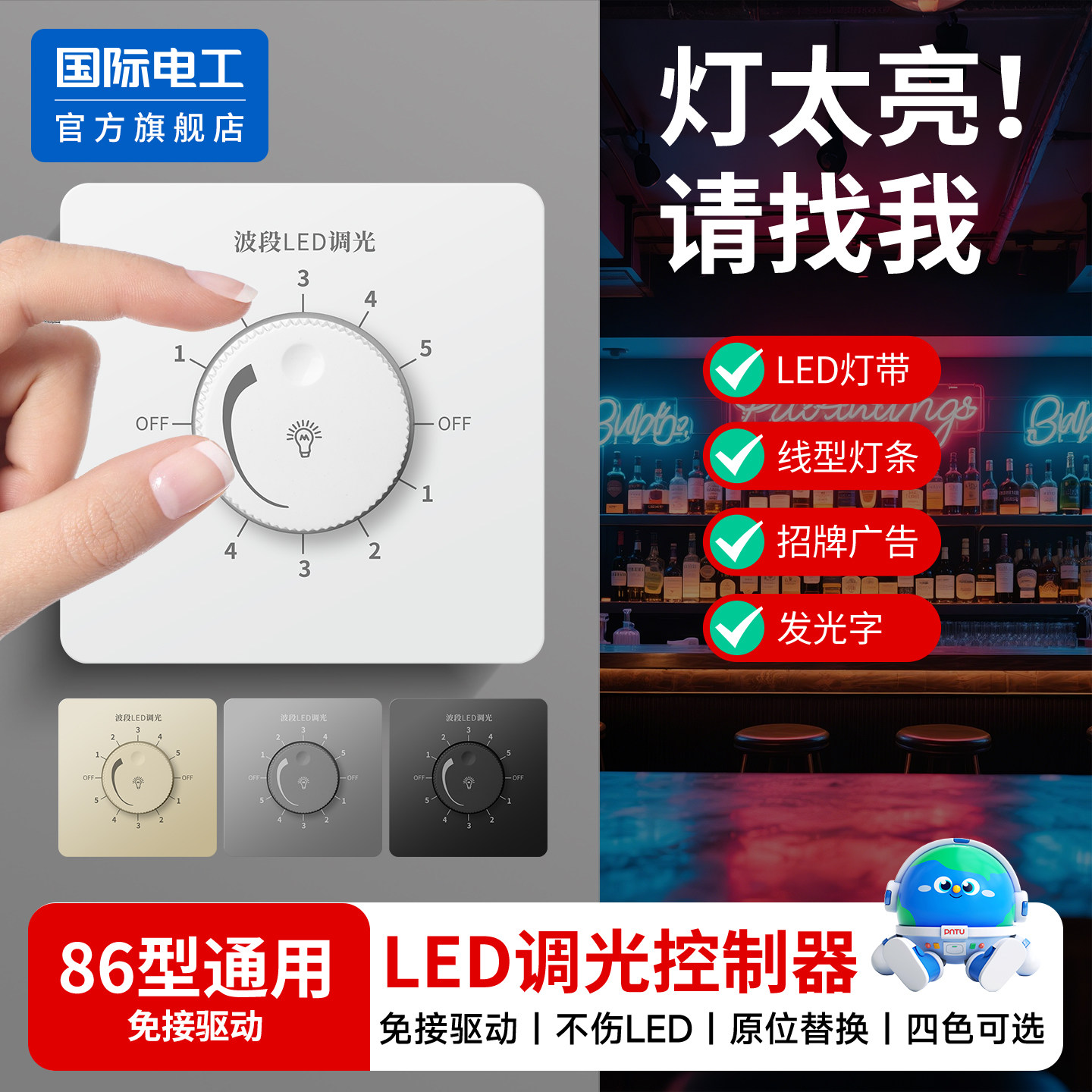 86型无极旋钮灯光亮度调节开关图片
